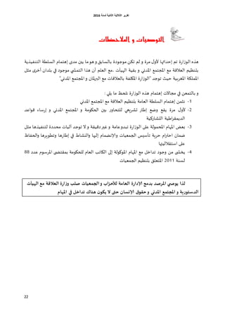 ‫اٌثبٔ١خ‬ ‫اٌثالث١خ‬ ‫رمط٠ط‬‫ٌسٕخ‬6106
22
‫املالحظات‬ ‫و‬ ‫التوصيات‬
‫ة‬‫ع‬‫ا‬‫ػ‬‫الو‬ ‫هظه‬‫الخىفُظًت‬ ‫الؿلؼت‬ ‫اهخمام‬ ‫مضا‬ ‫ًبن‬ ‫ما‬‫هو‬‫و‬ ‫بالؿابم‬ ‫موظوصة‬ ً‫جى‬ ‫لم‬ ‫و‬ ‫مغة‬ ٌ‫ألو‬ ‫اخضاثها‬ ‫جم‬
‫بلُت‬ ‫و‬ ‫اإلاضوي‬ ‫اإلاجخمم‬ ‫مم‬ ‫اللالكت‬ ‫بدىـُم‬‫مشل‬ ‫ا‬‫أزغ‬ ‫بلضان‬ ‫في‬ ‫موظوص‬ ‫الخمشلي‬ ‫هظا‬ ‫أن‬ ‫الللم‬ ‫،مم‬ ‫الهُآث‬
"‫اإلاضوي‬ ‫اإلاجخمم‬‫و‬ ‫إلاان‬‫ر‬‫الب‬ ‫مم‬ ‫باللالكاث‬ ‫اإلايلفت‬ ‫ة‬‫ع‬‫ا‬‫ػ‬‫"الو‬ ‫جوظض‬ ‫خُض‬ ‫اإلاغغبُت‬ ‫اإلاملىت‬
: ‫ًلي‬ ‫ما‬ ‫هلحف‬ ‫ة‬‫ع‬‫ا‬‫ػ‬‫الو‬ ‫هظه‬ ‫اهخمام‬ ‫مجاالث‬ ‫في‬ ً‫بالخمل‬ ‫و‬
1-‫اإلاضوي‬ ‫اإلاجخمم‬ ‫مم‬ ‫اللالكت‬ ‫بدىـُم‬ ‫اللامت‬ ‫الؿلؼت‬ ‫اهخمام‬ ً‫هشم‬
6-ٌ‫ألو‬‫اكض‬‫و‬‫ك‬ ‫ؾاء‬‫ع‬‫ا‬ ‫و‬ ‫اإلاضوي‬ ‫اإلاجخمم‬ ‫و‬ ‫الحيومت‬ ‫بين‬ ‫ع‬‫للخداو‬ ‫حشغَعي‬ ‫اػاع‬ ‫وطم‬ ‫ًلم‬ ‫مغة‬
‫الدشاعهُت‬ ‫اػُت‬‫غ‬‫الضًمل‬
0-‫مشل‬ ‫لخىفُظها‬ ‫مدضصة‬ ‫دلُاث‬ ‫جوظض‬ ‫ال‬‫و‬ ‫صكُلت‬‫غير‬‫و‬ ‫كامت‬‫جبضو‬ ‫ة‬‫ع‬‫ا‬‫ػ‬‫الو‬ ‫كلى‬ ‫اإلادمولت‬ ‫اإلاهام‬ ‫بلع‬
‫طمان‬‫وؤلا‬ ‫الجملُاث‬ ‫جؤؾِـ‬ ‫خغٍت‬ ‫ام‬‫ر‬‫اخح‬‫وج‬ ‫ها‬‫ع‬‫اػا‬ ‫في‬ ‫اليشاغ‬‫و‬ ‫اليها‬ ‫هظمام‬‫ؼوٍغها‬‫الحفاؾ‬‫و‬
‫اؾخلاللُتها‬ ‫كلى‬
4-‫اإلاووولت‬ ‫اإلاهام‬ ‫مم‬ ‫جضازل‬ ‫وظوص‬ ً‫م‬ ‫ًسشلى‬‫ا‬‫كضص‬ ‫اإلاغؾوم‬ ‫بملخطلى‬ ‫للحيومت‬ ‫اللام‬ ‫الياجب‬ ‫لى‬88
‫لؿىت‬6111‫الجملُاث‬ ‫بدىـُم‬ ‫اإلاخللم‬
‫الهيأت‬ ‫مؼ‬ ‫الػالكة‬ ‫ة‬‫س‬‫ا‬‫ص‬‫و‬ ‫صلل‬ ‫ػيات‬ ‫الج‬‫و‬ ‫اب‬‫ض‬ ‫لأل‬ ‫الػامة‬ ‫ة‬‫س‬‫إلادا‬ ‫دذمج‬ ‫املشصذ‬ ‫ي‬ ‫أىص‬ ‫لزا‬
‫ؼ‬ ‫املجح‬ ‫و‬ ‫ية‬‫س‬‫الذسحى‬‫املهام‬ ‫في‬ ‫ثذاخل‬ ‫هنان‬ ‫أىى‬ ‫ال‬ ‫تى‬ ‫إلانسا‬ ‫ق‬‫لى‬ ‫و‬ ‫املذني‬
 