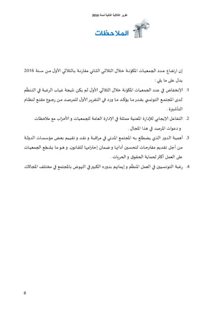 ‫اٌثبٔ١خ‬ ‫اٌثالث١خ‬ ‫رمط٠ط‬‫ٌسٕخ‬6106
8
‫المالحظات‬
‫ا‬ّ‫اإلايو‬ ‫غاث‬‫غ‬ُ‫الجمل‬ ‫غضص‬‫غ‬‫غ‬‫ك‬ ‫غاق‬‫غ‬‫ف‬‫ج‬‫ع‬‫ا‬ ‫ن‬‫ال‬ ٌ‫غال‬‫غ‬‫ز‬ ‫غت‬‫غ‬‫غ‬‫ه‬‫ألا‬ ‫غالشالسي‬‫غ‬‫ب‬ ‫غت‬‫غ‬‫غ‬‫ه‬‫ع‬‫ملا‬ ‫غاوي‬‫غ‬‫ش‬‫ال‬ ‫غي‬‫غ‬‫غ‬‫س‬‫شال‬‫غىت‬‫غ‬‫غ‬‫ؾ‬ ً‫غ‬‫غ‬‫غ‬‫م‬ ٌ‫و‬6116
‫كلى‬ ٌ‫ًض‬‫ًلي‬ ‫ما‬:
1.‫ؤلا‬‫هسفاض‬‫ا‬ ‫كضص‬ ‫في‬ّ‫اإلايو‬ ‫لجملُاث‬‫ألا‬ ‫الشالسي‬ ٌ‫زال‬ ‫هت‬
ّ
‫غىـ‬‫خ‬‫ال‬ ‫غي‬‫ف‬ ‫الغغبت‬ ‫غُاب‬ ‫هدُجت‬ ً‫ًى‬ ‫لم‬ ٌ‫و‬‫م‬
‫غ‬‫غ‬‫غ‬‫ل‬‫ب‬ ‫غلي‬‫غ‬‫ق‬‫الخوو‬ ‫غم‬‫غ‬‫غ‬‫م‬‫اإلاجخ‬ ‫غضا‬‫غ‬‫ل‬‫غ‬‫غ‬‫م‬ ‫غض‬‫غ‬‫غ‬‫ه‬‫ًئ‬ ‫غا‬‫غ‬‫م‬‫ضع‬‫ألا‬‫غغ‬‫غ‬ٍ‫الخلغ‬ ‫غي‬‫غ‬‫غ‬‫ف‬ ‫ص‬‫ع‬‫و‬ ‫ا‬‫غام‬‫غ‬‫غ‬‫ـ‬‫لى‬ ‫غم‬‫غ‬‫ى‬‫مل‬ ‫غوق‬‫غ‬‫غ‬‫ظ‬‫ع‬ ً‫غ‬‫غ‬‫م‬ ‫غض‬‫غ‬‫غ‬‫ص‬‫للمغ‬ ٌ‫و‬
. ‫الخؤشيرة‬
6.‫ؤلا‬ ‫الخفاكل‬‫ة‬‫ع‬‫لإلصا‬ ‫ًجابي‬‫ألا‬ ‫و‬ ‫للجملُاث‬ ‫اللامت‬ ‫ة‬‫ع‬‫ؤلاصا‬ ‫في‬ ‫ممشلت‬ ‫اإلالىُت‬‫مالخـاث‬ ‫مم‬ ‫اب‬‫ؼ‬‫خ‬
. ٌ‫اإلاجا‬ ‫هظا‬ ‫في‬ ‫اإلاغصض‬ ‫اث‬‫و‬‫صك‬‫و‬
0.‫أ‬‫غ‬‫غ‬‫ل‬‫ه‬ ‫و‬ ‫غت‬‫ب‬‫اك‬‫غ‬‫م‬ ‫غي‬‫ف‬ ‫غضوي‬‫إلا‬‫ا‬ ‫غم‬‫م‬‫اإلاجخ‬ ‫غ‬‫غ‬‫ب‬ ‫غؼلم‬‫ظ‬ً ‫غظي‬‫ل‬‫ا‬ ‫ع‬‫غضو‬‫ل‬‫ا‬ ‫غت‬ُ‫هم‬‫ا‬ ‫غاث‬‫ؿ‬‫مئؾ‬ ‫غع‬‫ل‬‫ب‬ ‫غُم‬ُ‫جل‬ ‫و‬ ‫ض‬‫غت‬‫غ‬‫ل‬‫لضو‬
‫أ‬ ً‫غ‬‫م‬‫ل‬ ‫غاث‬‫غ‬‫خ‬‫ملحر‬ ‫غضًم‬‫ل‬‫ج‬ ‫غل‬‫ظ‬‫دصا‬ ‫غين‬‫ؿ‬‫خد‬‫غمان‬‫غ‬‫ط‬‫و‬ ‫غا‬‫ه‬‫ئ‬‫ا‬ّ‫غج‬‫ص‬ٌ ‫غا‬‫م‬‫غو‬‫غ‬‫ه‬ ‫و‬ .‫ن‬‫غاهو‬‫ل‬‫لل‬ ‫غا‬‫ه‬‫ام‬‫ر‬‫خح‬‫غاث‬‫غ‬ُ‫الجمل‬ ‫م‬
‫أ‬ ‫اللمل‬ ‫كلى‬. ‫الحغٍاث‬‫و‬ ‫ق‬‫الحلو‬ ‫لحماًت‬‫هثر‬
3.
ّ
‫اإلاىـ‬ ‫اللمل‬ ‫في‬ ‫الخووؿُين‬ ‫غبت‬‫ع‬‫و‬ ‫م‬‫ا‬‫اإلاجاالث‬ ‫مسخلف‬ ‫في‬ ‫باإلاجخمم‬ ‫النهوض‬ ‫في‬‫الىبير‬ ‫ه‬‫ع‬‫بضو‬ ‫ًماجهم‬
 