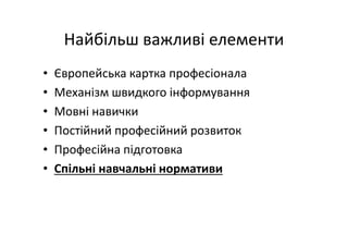 Основні тематики обговорень протягом 21 Європейського конгресу з клінічної хімії та лабораторної медицини