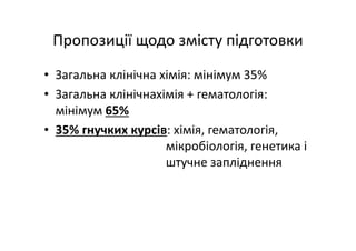 Основні тематики обговорень протягом 21 Європейського конгресу з клінічної хімії та лабораторної медицини