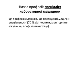 Основні тематики обговорень протягом 21 Європейського конгресу з клінічної хімії та лабораторної медицини