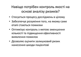 Основні тематики обговорень протягом 21 Європейського конгресу з клінічної хімії та лабораторної медицини