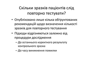 Основні тематики обговорень протягом 21 Європейського конгресу з клінічної хімії та лабораторної медицини