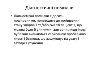 Основні тематики обговорень протягом 21 Європейського конгресу з клінічної хімії та лабораторної медицини