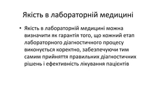 Основні тематики обговорень протягом 21 Європейського конгресу з клінічної хімії та лабораторної медицини