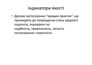 Основні тематики обговорень протягом 21 Європейського конгресу з клінічної хімії та лабораторної медицини
