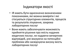 Основні тематики обговорень протягом 21 Європейського конгресу з клінічної хімії та лабораторної медицини