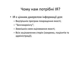 Основні тематики обговорень протягом 21 Європейського конгресу з клінічної хімії та лабораторної медицини