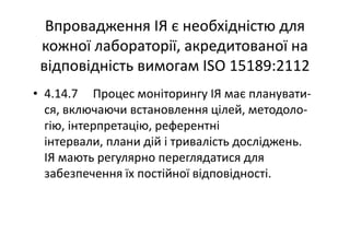 Основні тематики обговорень протягом 21 Європейського конгресу з клінічної хімії та лабораторної медицини