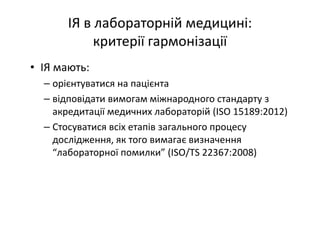 Основні тематики обговорень протягом 21 Європейського конгресу з клінічної хімії та лабораторної медицини