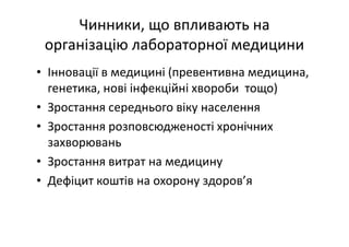 Основні тематики обговорень протягом 21 Європейського конгресу з клінічної хімії та лабораторної медицини