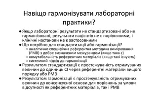 Основні тематики обговорень протягом 21 Європейського конгресу з клінічної хімії та лабораторної медицини