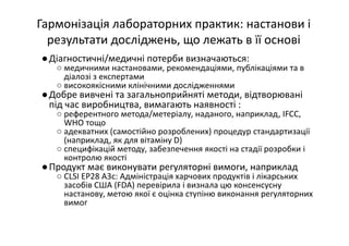 Основні тематики обговорень протягом 21 Європейського конгресу з клінічної хімії та лабораторної медицини