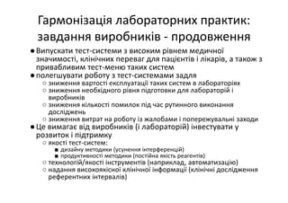 Основні тематики обговорень протягом 21 Європейського конгресу з клінічної хімії та лабораторної медицини