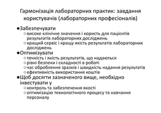 Основні тематики обговорень протягом 21 Європейського конгресу з клінічної хімії та лабораторної медицини