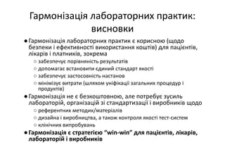 Основні тематики обговорень протягом 21 Європейського конгресу з клінічної хімії та лабораторної медицини