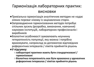 Основні тематики обговорень протягом 21 Європейського конгресу з клінічної хімії та лабораторної медицини