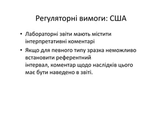 Основні тематики обговорень протягом 21 Європейського конгресу з клінічної хімії та лабораторної медицини