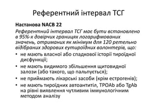 Основні тематики обговорень протягом 21 Європейського конгресу з клінічної хімії та лабораторної медицини