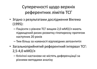 Основні тематики обговорень протягом 21 Європейського конгресу з клінічної хімії та лабораторної медицини