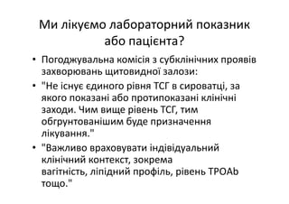 Основні тематики обговорень протягом 21 Європейського конгресу з клінічної хімії та лабораторної медицини