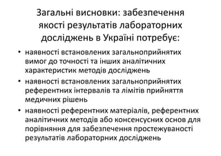 Основні тематики обговорень протягом 21 Європейського конгресу з клінічної хімії та лабораторної медицини