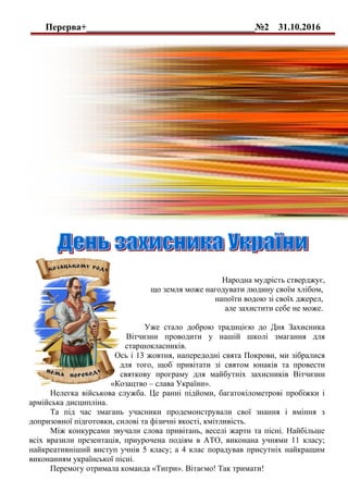 Зі святом миколая і захисника україни