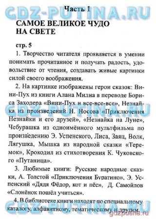 гдз по литературному чтению 2 класс климанова 1 часть | PDF