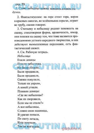 гдз по литературному чтению 2 класс климанова 1 часть | PDF