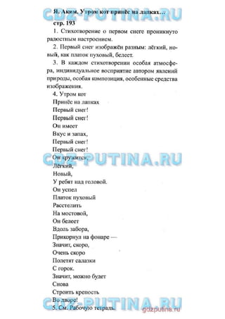 гдз по литературному чтению 2 класс климанова 1 часть | PDF