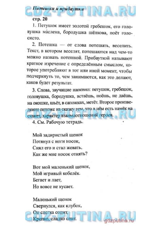 гдз по литературному чтению 2 класс климанова 1 часть | PDF