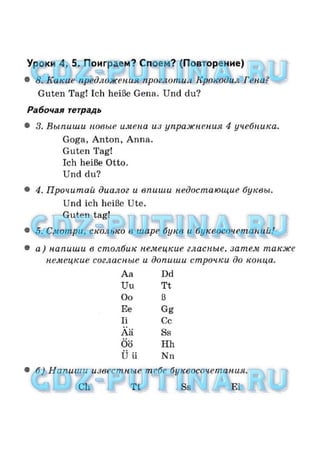 Гдз Решебник По Немецкому Языку 2 Класс Бим Ч1 | PPT