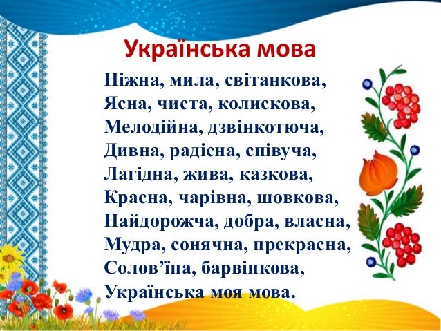 21 лютого- Міжнародний день рідної мови