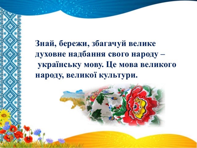 Результат пошуку зображень за запитом 21 лютого день рідної мови презентація