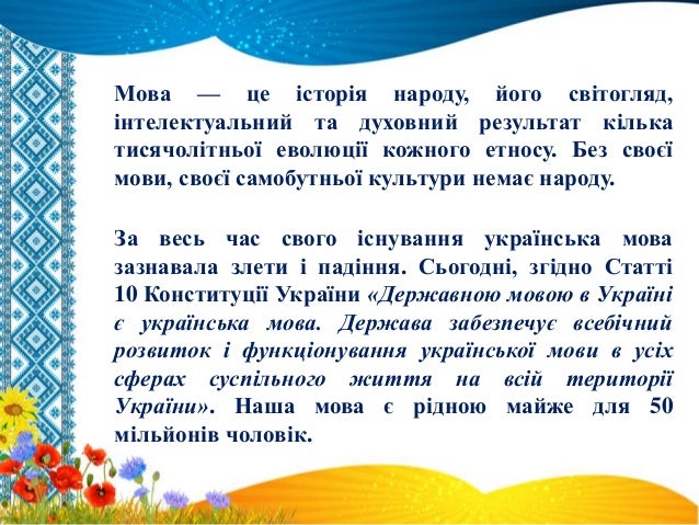 Результат пошуку зображень за запитом 21 лютого день рідної мови презентація