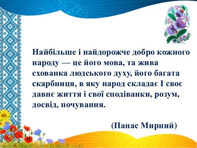 Результат пошуку зображень за запитом 21 лютого день рідної мови презентація