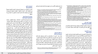 : ‫ةوخرلا جسنلا مزيتامور‬‫و تالامعتسا‬ ‫تاديئوريتسلا ءاطعإ‬ ‫يرشقلا‬ ‫تاديئوريتسلا‬ ‫ةيرشقلا‬1756 ‫الدوائي‬ ‫تذكرة‬ ‫مرجع‬
‫د‬‫اجلل‬‫اضطرابات‬
Skindisorders
ً‫ا‬‫موضعي‬ ‫املطبقة‬ ‫القشرية‬ ‫الستيروئيدات‬ ‫استعمال‬ ‫عن‬ ‫اإلرشادات‬ ‫من‬ ‫للمزيد‬
‫الستيروئيدات‬ ‫استعمال‬ ‫ملناقشة‬ . ‫اإلعطاء‬ ‫حتت‬ ‫انظر‬ , ‫اجللد‬ ‫اضطرابات‬ ‫في‬
‫هذا‬ ‫في‬ ‫الصلة‬ ‫ذات‬ ‫العناوين‬ ‫حتت‬ ‫انظر‬ ‫املفردة‬ ‫اجللد‬ ‫اضطرابات‬ ‫في‬ ‫القشرية‬
.‫املقطع‬
‫ة‬‫الرخو‬‫النسج‬‫روماتيزم‬
Soft-tissuerheumatism
‫مضادات‬ , ‫االلتهاب‬ ‫مضادات‬ , ‫«املسكنات‬ .1 ‫(الفصل‬ ‫الرخوة‬ ‫النسج‬ ‫روماتيزم‬
, ‫العضالت‬ , ‫األربطة‬ , ‫األوتار‬ ‫على‬ ‫تؤثر‬ ‫التي‬ ‫احلاالت‬ ‫من‬ ‫عدد‬ ‫يشمل‬ )1 ‫ص‬ »‫احلمى‬
‫املوضعي‬ ‫للحقن‬ ‫تستجيب‬ ‫أن‬ ‫ميكن‬ ‫اآلفات‬ ‫بعض‬ ‫؛‬ ‫املفصلية‬ ‫احملافظ‬ ‫و‬ , ‫اللفافة‬
‫ألم‬ ‫معاجلة‬ ‫في‬ . ‫موضعي‬ ‫مخدر‬ ‫مع‬ ً‫ا‬‫غالب‬ ‫عطى‬ُ‫ي‬ , ‫القشري‬ ‫للستيروئيد‬
‫من‬ ‫أفضل‬ ‫أنه‬ ‫اعتبر‬ ‫التريامسنولون‬ ‫ألسيتونيد‬ ‫املفصل‬ ‫ضمن‬ ‫احلقن‬ , ‫الكتف‬
‫الستيروئيدات‬ ‫حقن‬ . 1
‫القصير‬ ‫املدى‬ ‫على‬ ‫األلم‬ ‫لتقليل‬ ‫الفيزيائية‬ ‫املعاجلة‬
subacromial‫األخرم‬‫حتت‬‫(حقن‬‫الكتف‬‫بلوح‬‫الترقوة‬‫التقاء‬‫نقطة‬‫حتت‬‫القشرية‬
,rotatorcuffdiease‫رة‬َّ‫و‬َ‫د‬ُ ‫امل‬‫َّة‬‫ف‬ُ‫ك‬‫ال‬‫لداء‬‫م‬ِّ‫ه‬َ‫و‬ُ ‫امل‬‫على‬ً‫ا‬‫متفوق‬‫يكون‬‫قد‬)injection
. adhesive capsulitis 2
‫الالصق‬ ‫احملفظة‬ ‫اللتهاب‬ ‫املفصل‬ ‫ضمن‬ ‫احلقن‬ ‫كذلك‬ ‫و‬
‫اجلرعة‬‫على‬‫معتمدة‬‫فائدة‬‫أعطى‬‫األخرم‬‫حتت‬‫احلقن‬‫أن‬‫وجد‬‫املقارنة‬‫التحاليل‬‫أحد‬
, ‫املدورة‬ ‫الكفة‬ ‫أوتار‬ ‫التهاب‬ ‫مع‬ ‫املترافق‬ ‫الكتف‬ ‫ألم‬ ‫في‬ ‫أشهر‬ 9 ‫إلى‬ ‫يصل‬ ‫ما‬ ‫إلى‬
‫هناك‬‫كانت‬‫؛‬2.2‫و‬1.4‫بني‬number-needed-to-treat‫للمعاجلة‬‫مطلوب‬‫رقم‬‫مع‬
‫أكثر‬ ‫كانت‬ )‫أكثر‬ ‫أو‬ ‫بريدنيزون‬ ‫مغ‬ 50 ‫يكافئ‬ ‫(ما‬ ‫األعلى‬ ‫اجلرعات‬ ‫أن‬ ‫األدلة‬ ‫بعض‬
‫الشحيحة‬‫األدلة‬‫و‬,‫األبرة‬‫إدخال‬‫دقة‬‫حول‬‫قلق‬‫هناك‬‫كان‬,‫حال‬‫أية‬‫على‬.‫فعالية‬
‫الفموية‬‫القشرية‬‫الستيروئيدات‬‫أن‬‫محدودة‬‫أدلة‬ً‫ا‬‫أيض‬‫هناك‬.2,4
‫املعاجلة‬‫لتوجيه‬
‫محفظة‬‫التهاب‬‫لديهم‬‫الذين‬‫املرضى‬‫عند‬‫ة‬ َ‫اض‬َ‫ر‬َ ‫امل‬‫و‬‫األلم‬‫في‬‫حتسن‬‫حتدث‬‫أن‬‫ميكن‬
‫في‬ . 5
‫أسابيع‬ 6 ‫من‬ ‫أكثر‬ ‫يدوم‬ ‫ال‬ ‫قد‬ ‫التحسن‬ ‫هذا‬ ‫لكن‬ , )‫متجمدة‬ ‫(كتف‬ ‫الصق‬
‫املوضعي‬ ‫احلقن‬ , )‫التنس‬ ‫(مرفق‬ lateral epicondylitis ‫اجلانبي‬ ‫ة‬َ‫يم‬َ‫ق‬ُ‫اللـ‬ ‫التهاب‬
‫مثل‬ ‫األمد‬ ‫قصيرة‬ ‫النتائج‬ ‫حسن‬ ‫موضعي‬ ‫مخدر‬ ‫مع‬ ‫التريامسنولون‬ ‫ألسيتونيد‬
‫التوتر‬ ‫على‬ ‫معتمدة‬ ‫إنتانية‬ ‫صدمة‬ ‫لديهم‬ ‫من‬ ‫عند‬ ‫باألخص‬ ‫الوفيات‬ ‫تخفض‬ ‫قد‬
.‫الوعائي‬
1. Sprung CL, et al. The effects of high-dose corticosteroids in patients with septic shock:
a prospective, controlled study. N Engl J Med 1984; 311: 1137–43.
2. Bone RC, et al. A controlled clinical trial of high-dose methylprednisolone in the treat-
ment of severe sepsis and septic shock. N Engl J Med 1987; 317: 653–8.
3. The Veterans Administration Systemic Sepsis Cooperative Study Group. Effect of high-
dose glucocorticoid therapy on mortality in patients with clinical signs of systemic
sepsis. N Engl J Med 1987; 317: 659–65.
4. Anonymous. No evidence that corticosteroids help in septic shock. Drug Ther Bull
1990; 28: 74–5.
5. Rackow EC, Astiz ME. Pathophysiology and treatment of septic shock. JAMA 1991;
266: 548–54.
6. Cohen J, Glauser MP. Septic shock: treatment. Lancet 1991; 338: 736–9.
7. McGowan JE, et al. Report by the Working Group on Steroid Use, Antimicrobial Agents
Committee, Infectious Diseases Society of America: Guidelines for the use of systemic
glucocorticoids in the management of selected infections. J Infect Dis 1992; 165: 1–13.
8. Cooper MS, Stewart PM. Corticosteroid insufficiency in acutely ill patients. N Engl J
Med 2003; 348: 727–34.
9. Bernard G. The International Sepsis Forum’s controversies in sepsis: corticosteroids
should not be routinely used to treat septic shock. Crit Care 2002; 6: 384–6.
10. Annane D, et al. Corticosteroids for treating severe sepsis and septic shock. Availa-
ble in The Cochrane Database of Systematic Reviews; Issue1. Chichester: John Wiley;
2004 (accessed 12/05/05).
11. Minneci PC, et al. Meta-analysis: the effect of steroids on survival and shock during
sepsis depends on the dose. Ann Intern Med 2004; 141: 47–56.
12. Burry LD, Wax RS. Role of corticosteroids in septic shock. Ann Pharmacother 2004;
38: 464–72.
‫ة‬‫املنجلي‬‫اخلاليا‬‫داء‬
Sickle-celldisease
‫اجلرعة‬ ‫عالي‬ ‫بريدنيزولون‬ ‫املتيل‬ ‫من‬ ‫قصير‬ ‫برنامج‬ ‫أن‬ ‫اقترحت‬ 1
‫دراسة‬ ‫هناك‬
.1 ‫(الفصل‬ ‫املنجلية‬ ‫اخلاليا‬ ‫أزمة‬ ‫في‬ ‫األلم‬ ‫ضبط‬ ‫في‬ ‫كداعم‬ ‫مفيد‬ ‫يكون‬ ‫قد‬
‫استعمال‬,‫حال‬‫أية‬‫على‬.)1‫ص‬»‫احلمى‬‫مضادات‬,‫االلتهاب‬‫مضادات‬,‫«املسكنات‬
‫التأثيرات‬ ‫عن‬ ً‫ا‬‫بعيد‬ ‫؛‬ ‫إشكالي‬ ‫املنجلية‬ ‫اخلاليا‬ ‫داء‬ ‫في‬ ‫القشرية‬ ‫الستيروئيدات‬
‫بالستيروئيدات‬‫املعاجلة‬,‫الكامن‬‫اخلمج‬‫مفاقمة‬‫خطر‬‫تشمل‬‫و‬,‫املعتادة‬‫الضارة‬
‫متنجل‬‫داء‬‫لديهم‬‫الذين‬‫املرضى‬‫عند‬‫املنجلية‬‫اخلاليا‬‫أزمة‬‫حترض‬‫أنها‬‫ورد‬‫القشرية‬
.‫احملاذير‬‫حتت‬‫انظر‬–C‫النوع‬‫من‬
1. Griffin TC, et al. High-dose intravenous methylprednisolone therapy for pain in children
and adolescents with sickle cell disease. N Engl J Med 1994; 330: 733–7.
6. Kowal-Bielecka O. Targeting vascular disease in systemic sclerosis. Endocr Metab
Immune Disord Drug Targets 2006; 6: 401–7. 7. van Laar JM, et al. Scleroderma lung:
pathogenesis, evaluation and current therapy. Drugs 2007; 67: 985–96.
8. Denton CP, Black CM. Scleroderma and related disorders: therapeutic aspects. Bail-
lieres Best Pract Res Clin Rheumatol 2000; 14: 17–35.
9. Morton SJ, Powell RJ. Cyclosporin and tacrolimus: their use in a routine clinical setting
for scleroderma. Rheumatology (Oxford) 2000; 39: 865–9.
10. Lafyatis R. Targeting fibrosis in systemic sclerosis. Endocr Metab Immune Disord
Drug Targets 2006; 6: 395–400.
11. Matucci-Cerinic M, et al. Clinical trials in systemic sclerosis: lessons learned and
outcomes. Arthritis Res Ther 2007; 9 (suppl 2): S
7. Also available at: http://arthritis-research.com/content/ pdf/ar2191.pdf (accessed
15/04/08)
12. Sontheimer RD. Skin manifestations of systemic autoimmune connective tissue dis-
ease: diagnostics and therapeutics. Best Pract Res Clin Rheumatol 2004; 18: 429–62.
13. Moore SC, Hermes DeSantis ER. Treatment of complications associated with sys-
temic sclerosis. Am J Health-Syst Pharm 2008; 65: 315–21.
14. Gaby AR. Natural remedies for scleroderma. Altern Med Rev 2006; 11: 188–95.
15. Tashkin DP, et al. Scleroderma Lung Study Research Group. Cyclophosphamide ver-
sus placebo in scleroderma lung disease. N Engl J Med 2006; 354: 2655–66.
‫ي‬‫املث‬‫اجللد‬‫التهاب‬
Seborrhoeicdermatitis
‫في‬ ‫أميدازولي‬ ‫فطري‬ ‫مضاد‬ ‫مع‬ ‫تستعمل‬ ‫املوضعية‬ ‫القشرية‬ ‫الستيروئيدات‬
‫ص‬ »‫الشمس‬ ‫واقيات‬ ‫و‬ ‫اجللدية‬ ‫«األدوية‬ .22 ‫(الفصل‬ ‫املثي‬ ‫اجللد‬ ‫التهاب‬ ‫تدبير‬
.)1790
‫ة‬‫اإلنتاني‬‫الصدمة‬
Septicshock
‫الفصل‬ , ‫الدم‬ ‫إنتان‬ ‫حتت‬ ‫(انظر‬ ‫اإلنتانية‬ ‫الصدمة‬ ‫في‬ ‫القشرية‬ ‫الستيروئيدات‬ ‫دور‬
‫تأثيرات‬‫أوردت‬‫املبكرة‬‫الدراسات‬.‫جدل‬‫محل‬‫كانت‬)222‫ص‬»‫اجلراثيم‬‫«مضادات‬.3
‫من‬‫و‬‫فعالة‬‫غير‬‫القشرية‬‫الستيروئيدات‬‫اعتبار‬‫جرى‬‫لكن‬,2
‫ضارة‬‫أخرى‬‫و‬1
‫مفيدة‬
‫بالستيروئيدات‬‫التزويد‬‫أن‬‫اقتراح‬‫جرى‬,ً‫ا‬‫حديث‬.7-4
‫الثانوي‬‫للخمج‬‫تسيء‬‫أن‬‫املرجح‬
‫يظهرون‬ ‫ممن‬ ‫مؤسسة‬ ‫إنتانية‬ ‫صدمة‬ ‫لديهم‬ ‫الذين‬ ‫املرضى‬ ‫عند‬ ‫مفيد‬ ‫القشرية‬
‫و‬ 9
‫به‬ ‫موصى‬ ‫غير‬ ‫الروتيني‬ ‫االستعمال‬ , ‫حال‬ ‫أية‬ ‫على‬ . 8
‫كظرية‬ ‫كفاية‬ ‫عدم‬
‫قصيرة‬‫اجلرعة‬‫عالية‬‫القشرية‬‫الستيروئيدات‬‫أن‬‫استنتجت‬10
‫منهجية‬‫مراجعة‬
‫األدلة‬‫أن‬‫و‬,‫اإلنتانية‬‫الصدمة‬‫و‬‫الشديد‬‫اإلنتان‬‫في‬‫الوفيات‬‫معدالت‬‫تغير‬‫لم‬‫األمد‬
12
‫مراجعة‬ ‫و‬ 10,11
‫مقارنة‬ ‫حتاليل‬ , ‫حال‬ ‫أية‬ ‫على‬ . ‫استعمالها‬ ‫تدعم‬ ‫لم‬ ‫احلالية‬
‫القشرية‬ ‫بالستيروئيدات‬ ‫املتابعة‬ ‫من‬ )‫يوم‬ 11 ‫إلى‬ 5( ‫األطول‬ ‫البرامج‬ ‫أن‬ ‫اقترحتا‬
 