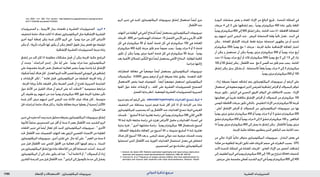 : ‫عإلا و تالامعتسالا‬‫نوزاتيمولكيبلا تانويبوربيد‬ ‫تاديئوريتسلا‬ ‫ةيرشقلا‬1765 ‫الدوائي‬ ‫تذكرة‬ ‫مرجع‬
rics 2003; 111: 663. Full version: http://pediatrics.aappublications.org/cgi/content/
full/111/3/e236 (accessed 27/04/04)
•‫الستيروئيدات‬ ‫و‬ , ‫األدرينية‬ 2
‫بيتا‬ ‫ناهضات‬ ‫و‬ ‫القشرية‬ ‫الستيروئيدات‬ . ‫الربو‬
‫لتخفيف‬ ‫حاجة‬ ‫هناك‬ ‫كانت‬ ‫اذا‬ ‫تضاف‬ ‫البيكلوميتازون‬ ‫مثل‬ ‫اإلنشاقية‬ ‫القشرية‬
‫أخرى‬ ‫أدوية‬ ‫إضافة‬ ‫ميكن‬ ‫شدة‬ ‫األكثر‬ ‫الربو‬ ‫في‬ . ً‫ا‬‫يومي‬ ‫مرة‬ ‫من‬ ‫أكثر‬ ‫األعراض‬
‫ميكن‬ ‫أو‬ , )‫تآزرية‬ ‫تأثيرات‬ ‫لها‬ ‫يكون‬ ‫أن‬ ‫ميكن‬ ‫الفعل‬ ‫طويل‬ 2
‫بيتا‬ ‫ناهض‬ ‫مع‬ ‫(توليفة‬
.‫اإلنشاقية‬‫القشرية‬‫الستيروئيدات‬‫جرعة‬‫زيادة‬
‫إنشاق‬ ‫من‬ ‫البد‬ ‫كان‬ ‫اذا‬ ‫مطاوعة‬ ‫مشكالت‬ ‫حتمل‬ ‫أن‬ ‫ميكن‬ ‫اجلرعة‬ ‫عالية‬ ‫البرامج‬
‫أن‬ ‫وجدت‬ 1
‫الدراسات‬ ‫إحدى‬ , ‫حال‬ ‫أية‬ ‫على‬ . ً‫ا‬‫يومي‬ ‫مرات‬ ‫عدة‬ ‫البيكلوميتازون‬
‫على‬ ‫مقسومة‬ ‫اجلرعة‬ ‫نفس‬ ‫استعمال‬ ‫فعالية‬ ‫بنفس‬ ً‫ا‬‫يومي‬ ‫واحدة‬ ‫ملرة‬ ‫اإلنشاق‬
‫شكوك‬ً‫ا‬‫أيض‬‫هناك‬‫كان‬.‫املعتدل‬‫للربو‬‫األمد‬‫قصير‬‫الضبط‬‫في‬‫اليوم‬‫في‬‫إنشاقني‬
‫و‬ ‫اإلرشادات‬ ‫لكن‬ , 2
‫فائدة‬ ‫حتمل‬ ‫البيكلوميتازون‬ ‫من‬ ‫املنشقة‬ ‫اجلرعة‬ ‫زيادة‬ ‫أن‬
. ‫اجلرعة‬ ‫بزيادة‬ ً‫ا‬‫غالب‬ ‫حتقيقه‬ ‫ميكن‬ ‫الضبط‬ ‫حتسن‬ ‫أن‬ ‫تقترح‬ ‫السريرية‬ ‫املمارسة‬
‫حول‬ ‫األدلة‬ ‫من‬ ‫القليل‬ ‫هناك‬ ‫أن‬ ‫الرغم‬ ‫على‬ ‫أنه‬ ‫الحظت‬ 3
‫مجموعية‬ ‫مراجعة‬
‫إلى‬ ‫طفيف‬ ‫ربو‬ ‫لديهم‬ ‫من‬ ‫عند‬ ً‫ا‬‫يومي‬ ‫ميكروغرام‬ 400 ‫فوق‬ ‫اجلرعة‬ ‫معايرة‬ ‫تأثير‬
‫شدة‬ ‫أكثر‬ ‫مرض‬ ‫لديهم‬ ‫الذين‬ ‫املرضى‬ ‫عند‬ ‫لألدلة‬ ‫غياب‬ ‫هناك‬ ‫كان‬ , ‫متوسط‬
‫حلل‬‫لدراسات‬‫حاجة‬‫هناك‬‫كان‬‫و‬,)‫عالية‬‫معاجلة‬‫جرعة‬‫يعطوا‬‫أن‬‫أرجحية‬‫(األكثر‬
.‫السؤال‬‫هذا‬
‫تدبير‬‫في‬‫مفيد‬‫أنه‬‫وجد‬‫منبذ‬‫محلول‬‫بصيغة‬‫البيكلوميتازون‬‫ديبروبيونات‬‫إنشاق‬
‫لألدوية‬ ً‫ا‬‫سابق‬ ‫املستجيبني‬ ‫غير‬ ‫أقل‬ ‫أو‬ ‫سنة‬ 2 ‫بعمر‬ ‫األطفال‬ ‫عند‬ ‫الشديد‬ ‫الربو‬
‫احللقات‬ ‫تدبير‬ ‫في‬ ً‫ا‬‫أيض‬ ‫فعال‬ ‫كان‬ ‫املنبذ‬ ‫البيكلوميتازون‬ ‫ديبروبيونات‬ . 4
‫األخرى‬
‫حتت‬ ‫األطفال‬ ‫عند‬ ‫القصيبات‬ ‫التهاب‬ ‫بعد‬ ‫الرئوي‬ ‫القصبي‬ ‫االنسداد‬ ‫من‬ ‫املعاودة‬
‫البيكلوميتازون‬ ‫ديبروبيونات‬ , ‫أخرى‬ ‫تقارير‬ ‫في‬ , ‫حال‬ ‫أية‬ ‫على‬ . 5
‫العمر‬ ‫من‬ ‫سنة‬ 2
‫سن‬ ‫قبل‬ ‫األطفال‬ ‫عند‬ ‫امللحي‬ ‫احمللول‬ ‫من‬ ‫فعالية‬ ‫أكثر‬ ‫كونها‬ ‫برغم‬ ‫و‬ , ‫املنبذة‬
‫من‬‫البيكلوميتازون‬‫إنشاق‬‫مع‬‫عادة‬‫املالحظة‬‫من‬‫أقل‬‫استجابة‬‫أحدثت‬,‫املدرسة‬
‫البيكلوميتازون‬ ‫أن‬ ‫إلى‬ ‫عائد‬ ‫يكون‬ ‫قد‬ ‫هذا‬ . 7 ً‫ا‬‫أبد‬ ‫فائدة‬ ‫ال‬ ‫أو‬ , 6
‫كبسوالت‬ ‫أو‬ ‫إرذاذ‬
‫القادرين‬‫املدرسة‬‫سن‬‫قبل‬‫األطفال‬‫عند‬.8
‫الرئتني‬‫إلى‬‫بالوصول‬‫ما‬‫حد‬‫إلى‬‫يفشل‬
‫الربو‬ ‫تدبير‬ ‫في‬ ‫املنبذ‬ ‫البيكلوميتازون‬ ‫ديبروبيونات‬ ‫إنشاق‬ ‫استعمال‬ ً‫ا‬‫أيض‬ ‫جرى‬
.‫األطفال‬‫عند‬
‫التهاب‬‫من‬‫الوقاية‬‫في‬‫أنفي‬‫كبخاخ‬ً‫ا‬‫أيض‬‫يستعمل‬‫البيكلوميتازون‬‫ديبروبيونات‬
‫اجلرعات‬.)830‫ص‬»‫الهستامني‬‫«مضادات‬.10‫(الفصل‬‫األرجي‬‫غير‬‫و‬‫األرجي‬‫األنف‬
‫كل‬ ‫في‬ ‫ميكروغرام‬ 50 ‫أو‬ ‫أنفية‬ ‫فتحة‬ ‫كل‬ ‫في‬ ‫ميكروغرام‬ 100 ‫هي‬ ‫املعتادة‬
‫ميكروغرام‬ 400 ‫كلية‬ ‫جرعة‬ ‫جتاوز‬ ‫عدم‬ ً‫ا‬‫عموم‬ ‫يجب‬ ‫؛‬ ً‫ا‬‫يومي‬ ‫مرات‬ 4 ‫أو‬ 3 ‫فتحة‬
‫تكون‬ ‫أن‬ ‫ميكن‬ ً‫ا‬‫يومي‬ ‫مرتني‬ ‫أنفية‬ ‫فتحة‬ ‫كل‬ ‫في‬ ‫ميكروغرام‬ 50 ‫جرعة‬ . ً‫ا‬‫يومي‬
‫بعد‬‫األنفية‬‫للسالئل‬‫ْس‬‫ك‬َّ‫ن‬‫ال‬‫ملنع‬ً‫ا‬‫أيض‬‫يستعمل‬‫األنفي‬‫البخاخ‬.‫للوقاية‬‫كافية‬
.‫جراحيا‬‫إزالتها‬
‫اضطرابات‬ ‫معاجلة‬ ‫في‬ ً‫ا‬‫موضعي‬ ً‫ا‬‫أيض‬ ‫يستعمل‬ ‫البيكلوميتازون‬ ‫ديبروبيونات‬
‫ساليسيالت‬ . 0.025% ‫يحوي‬ ‫مرهم‬ ‫أو‬ ‫كرمي‬ ‫بصيغة‬ ‫عادة‬ ‫يطبق‬ . ‫املتعددة‬ ‫اجللد‬
‫االستعمال‬ ‫يخص‬ ‫فيما‬ ‫للتوصيات‬ . ً‫ا‬‫أيض‬ ً‫ا‬‫موضعي‬ ‫استعمل‬ ‫البيكلوميتازون‬
‫القوة‬ ‫حول‬ ‫عامة‬ ‫إلرشادات‬ ‫و‬ , ‫اجللد‬ ‫على‬ ‫القشرية‬ ‫للستيروئيدات‬ ‫الصحيح‬
.‫الفصل‬‫بداية‬‫انظر‬,‫املوضعية‬‫القشرية‬‫للستيروئيدات‬‫السريرية‬
•‫تدبيره‬‫يتم‬‫أنه‬‫الرغم‬‫على‬. adenoidal hypertrophy‫الغدانيات‬ ‫تنسج‬ ‫فرط‬
‫التخفيف‬ ‫عبر‬ ‫ببساطة‬ ‫تدبيره‬ ‫فيتم‬ ‫شدة‬ ‫أقل‬ ‫كان‬ ‫اذا‬ ‫(أو‬ ‫اجلراحة‬ ‫عبر‬ ‫عادة‬
‫للبيكلوميتازون‬ ‫يستجيب‬ ‫أنه‬ ‫ورد‬ ‫األطفال‬ ‫عند‬ ‫الغدانيات‬ ‫تنسج‬ ‫فرط‬ )‫العرضي‬
‫حتسنات‬ . 1
‫أسابيع‬ 8 ‫ملدة‬ ‫تعابرية‬ ‫دراسة‬ ‫في‬ً‫ا‬‫يومي‬ ‫ميكروغرام‬ 336 ‫املائي‬ ‫األنفي‬
16 ‫ملدة‬ ‫تالية‬ ‫متابعة‬ ‫دراسة‬ ‫في‬ ‫تعززت‬ ‫األعراض‬ ‫حاصل‬ ‫و‬ ‫الغدانيات‬ ‫انسداد‬ ‫في‬
‫بدئية‬ ‫فترة‬ , 2
‫أخرى‬ ‫مشابهة‬ ‫دراسة‬ . ً‫ا‬‫يومي‬ ‫ميكروغرام‬ 168 ‫باستعمال‬ ‫أسبوع‬
, ‫اللصاقة‬ ‫مكشوفة‬ ‫املعاجلة‬ ‫من‬ ‫أسبوع‬ 24 ‫بـ‬ ‫متبوعة‬ ‫أسابيع‬ 4 ‫ملدة‬ ‫تعابرية‬
‫هناك‬ ‫كان‬ ‫أسبوع‬ 100 ‫بعد‬ ‫و‬ , ‫املرضى‬ ‫نصف‬ ‫حوالي‬ ‫عند‬ ‫عرضية‬ ‫حتسنات‬ ‫وجدت‬
‫استجابوا‬ ‫الذين‬ ‫األطفال‬ ‫عند‬ ‫اللوزية‬ ‫الغدانيات‬ ‫استئصال‬ ‫معدل‬ ‫في‬ ‫انخفاض‬
.‫املستجيبني‬‫غير‬‫مع‬‫مقارنة‬‫للبيكلوميتازون‬
1. Demain JG, Goetz DW. Pediatric adenoidal hypertrophy and nasal airway obstruction:
reduction with aqueous nasal beclomethasone. Pediatrics 1995; 95: 355–64.
2. Criscuoli G, et al. Frequency of surgery among children who have adenotonsillar hy-
pertrophy and improve after treatment with nasal beclomethasone. Abstract: Pediat-
‫البودرة‬ ‫منشقات‬ ‫بعض‬ ‫و‬ ‫املعتاد‬ ‫اإلرذاذ‬ ‫من‬ ‫البالغ‬ ‫جتريع‬ , ‫املتحدة‬ ‫اململكة‬ ‫في‬
‫جرعات‬ 4 ‫إلى‬ 2 ‫على‬ ‫إنشاقها‬ ‫يتم‬ , ً‫ا‬‫يومي‬ ‫ميكروغرام‬ 400 ‫عادة‬ ‫يكون‬ ‫اجلافة‬
ً‫ا‬‫يومي‬‫ميكروغرام‬800‫إلى‬600‫إنشاق‬‫ميكن‬,‫احلاجة‬‫دعت‬‫اذا‬‫؛‬‫احملافظة‬‫للمعاجلة‬
‫ربو‬ ‫لديهم‬ ‫الذين‬ ‫املرضى‬ ‫عند‬ . ‫املريض‬ ‫الستجابة‬ ‫وفقا‬ ً‫ا‬‫تالي‬ ‫تعدل‬ , ‫البدء‬ ‫في‬
‫ميكن‬ , ‫املعتادة‬ ‫اإلنشاق‬ ‫جلرعات‬ ‫فقط‬ ‫جزئية‬ ‫استجابة‬ ‫يظهرون‬ ‫من‬ ‫أو‬ ‫شديد‬
‫ميكروغرام‬ 250( ً‫ا‬‫يومي‬ ‫مغ‬ 1 ‫جرعات‬ ‫؛‬ ‫اجلرعة‬ ‫عالية‬ ‫اإلنشاقية‬ ‫املعاجلة‬ ‫اعتبار‬
‫أن‬ ‫ميكن‬ ‫و‬ ‫تستعمل‬ ‫أن‬ ‫ميكن‬ )ً‫ا‬‫يومي‬ ‫مرتني‬ ‫ميكروغرام‬ 500 ‫أو‬ ً‫ا‬‫يومي‬ ‫مرات‬ ‫أربع‬
‫دعت‬ ‫اذا‬ )ً‫ا‬‫يومي‬ ‫مرات‬ ‫أربع‬ ‫أو‬ ‫ثالث‬ ‫ميكروغرام‬ 500( ً‫ا‬‫يومي‬ ‫مغ‬ 2 ‫إلى‬ 1.5 ‫إلى‬ ‫تزاد‬
100 ‫أو‬ 50 ‫إنشاق‬ ‫ميكن‬ , ‫األطفال‬ ‫عند‬ . ‫مغ‬ 2 ‫أقصى‬ ‫حد‬ ‫جتاوز‬ ‫عدم‬ ‫يجب‬ ‫؛‬ ‫احلاجة‬
‫إنشاق‬ ‫ميكن‬ ‫بديل‬ ‫بشكل‬ ‫أو‬ , ‫لالستجابة‬ ً‫ا‬‫وفق‬ ً‫ا‬‫يومي‬ ‫مرات‬ 4 ‫إلى‬ 2 ‫ميكروغرام‬
.ً‫ا‬‫يومي‬‫مرتني‬‫ميكروغرام‬200‫أو‬100
, ‫إرذاذ‬ ‫بصيغة‬ ً‫ا‬‫عموم‬ ‫إنشاقه‬ ‫يتم‬ ‫البيكلوميتازون‬ ‫ديبروبيونات‬ ‫أن‬ ‫الرغم‬ ‫على‬
‫استعمال‬‫في‬‫صعوبة‬‫لديهم‬‫الذين‬‫للمرضى‬‫إنشاقية‬‫أقراص‬‫أو‬‫كبسوالت‬‫تتوافر‬
‫جرعة‬ ‫تكون‬ , ‫الرئتني‬ ‫في‬ ‫النسبي‬ ‫احليوي‬ ‫التوافر‬ ‫في‬ ‫االختالفات‬ ‫بسبب‬ . ‫اإلرذاذ‬
‫فعاليتها‬ ‫في‬ ً‫ا‬‫تقريب‬ ‫مكافئة‬ ‫اإلنشاق‬ ‫أقراص‬ ‫أو‬ ‫كبسوالت‬ ‫من‬ ‫ميكروغرام‬ 100
‫املوصى‬‫احملافظة‬‫جرعات‬‫تكون‬‫بالتالي‬.‫التقليدي‬‫اإلرذاذ‬‫من‬‫ميكروغرام‬50‫جلرعة‬
: ‫أعلى‬ ‫اإلنشاق‬ ‫أقراص‬ ‫أو‬ ‫كبسوالت‬ ‫من‬ ‫البيكلوميتازون‬ ‫ديبروبيونات‬ ‫من‬ ‫بها‬
ً‫ا‬‫يومي‬ ‫مرتني‬ ‫تنشق‬ ‫ميكروغرام‬ 400 ‫أو‬ً‫ا‬‫يومي‬ ‫مرات‬ 4 ‫أو‬ 3 ‫تنشق‬ ‫ميكروغرام‬ 200
‫تنشق‬‫ميكروغرام‬200‫أو‬ً‫ا‬‫يومي‬‫مرات‬4‫إلى‬2‫تنشق‬‫ميكروغرام‬100‫و‬,‫للبالغني‬
‫اذا‬ً‫ا‬‫يومي‬ ‫مرتني‬ ‫ميكروغرام‬ 800 ‫إلى‬ ‫يصل‬ ‫ما‬ ‫إنشاق‬ ‫ميكن‬ . ‫لألطفال‬ً‫ا‬‫يومي‬ ‫مرتني‬
.‫اجلرعة‬‫عالية‬‫معاجلة‬‫يتطلبون‬‫الذين‬‫البالغني‬‫عند‬‫احلاجة‬‫دعت‬
‫من‬ ‫خالي‬ ‫كإرذاذ‬ ً‫ا‬‫حالي‬ ‫متوافر‬ ‫البيكلوميتازون‬ ‫ديبروبيونات‬ , ‫البلدان‬ ‫بعض‬ ‫في‬
‫هكذا‬ ‫من‬ ‫املطلوبة‬ ‫اجلرعة‬ ‫تكون‬ ‫فقد‬ ‫اجلزيئات‬ ‫حجم‬ ‫في‬ ‫التغيرات‬ ‫بسبب‬ . CFC
‫ألحد‬ ‫املتحدة‬ ‫اململكة‬ ‫في‬ ‫املعتادة‬ ‫اجلرعات‬ : ‫العادي‬ ‫اإلرذاذ‬ ‫من‬ ‫أخفض‬ ‫إنشاقات‬
‫إلى‬‫الطفيف‬‫الربو‬‫في‬ً‫ا‬‫يومي‬‫ميكروغرام‬200‫إلى‬100‫بني‬‫تتراوح‬)Qvar(‫املنتجات‬
.‫جرعتني‬‫على‬‫مقسمة‬‫عطى‬ُ‫ت‬‫الشديد‬‫الربو‬‫في‬ً‫ا‬‫يومي‬‫ميكروغرام‬800‫إلى‬400
 