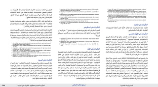 : ‫توصلا ىلع تاريثأتلا‬‫هتجلاعم و ةراضلا تاريثأتلا‬ ‫تاديئوريتسلا‬ ‫ةيرشقلا‬1708 ‫الدوائي‬ ‫تذكرة‬ ‫مرجع‬
‫عند‬ ‫اجملموعية‬ ‫أو‬ ‫املوضعية‬ ‫الضارة‬ ‫التأثيرات‬ ‫ارجحية‬ ‫و‬ ‫الفائدة‬ ‫بني‬ ‫التوازن‬
‫الكيميائية‬ ‫البنية‬ ‫على‬ ‫يعتمد‬ ‫القشرية‬ ‫للستيروئيدات‬ ‫املوضعي‬ ‫التطبيق‬
, ‫احلامل‬ ‫صياغة‬ , )‫األنزميي‬ ‫للتدرك‬ ‫مقاومته‬ ‫و‬ ‫الدسم‬ ‫في‬ ‫انحالليته‬ ‫(أي‬ ‫للدواء‬
.1
‫املعالج‬‫اجللد‬‫طبيعة‬‫و‬,‫بها‬‫يطبق‬‫التي‬‫الطريقة‬
‫قشرية‬ ‫ستيروئيدات‬ ‫يتلقون‬ ‫مرضى‬ ‫عند‬ ‫فرفرية‬ ‫و‬ , ‫م‬ُّ‫د‬َ‫ك‬َ‫ت‬ , ‫اجللد‬ ‫ترقق‬ ً‫ا‬‫أيض‬ ‫ورد‬
‫و‬‫للوجه‬‫ة‬َّ‫ي‬ِ‫م‬‫ا‬َ‫م‬ُ‫ح‬‫و‬‫أكزميية‬‫آفات‬‫عن‬‫حالة‬‫تقارير‬‫بضعة‬‫هناك‬‫كانت‬.4-2
‫إنشاقية‬
.5
‫األنفي‬‫أو‬‫اإلنشاقي‬‫االستعمال‬‫يتلو‬,‫شرى‬‫و‬,‫اجلسم‬
‫تشمل‬‫اجملموعية‬‫القشرية‬‫الستيروئيدات‬‫من‬‫تنشأ‬‫التي‬‫اجللدية‬‫الضارة‬‫التأثيرات‬
‫مضبوطة‬ ‫دراسة‬ . ‫الشكل‬ ‫عدية‬ ‫اندفاعات‬ ً‫ا‬‫أيض‬ ‫و‬ ‫اجللد‬ ‫ترقق‬ ‫و‬ ‫ر‬ُّ‫طـ‬ َ‫س‬َ‫ت‬ ً‫ا‬‫أيض‬
‫أو‬‫ستيفينز-جونسون‬‫متالزمة‬‫خطر‬‫زيادة‬‫اقترحت‬‫البداهة‬‫ما‬ً‫ا‬‫نوع‬‫تخالف‬‫احلالة‬
,‫قشرية‬‫ستيروئيدات‬‫يتلقون‬‫الذين‬‫املرضى‬‫عند‬‫السمي‬‫التنخري‬‫البشرة‬‫انحالل‬
.6
‫املعاجلة‬‫بدء‬‫من‬‫قصيرة‬‫فترة‬‫بعد‬‫باألخص‬
1. Mori M, et al. Topical corticosteroids and unwanted local effects: improving the benefit/
risk ratio. Drug Safety 1994; 10: 406–12.
2. Shuttleworth D, et al. Inhaled corticosteroids and skin thinning. Br J Dermatol 1990;
122: 268.
3. Capewell S, et al. Purpura and dermal thinning associated with high dose inhaled
corticosteroids. BMJ 1990; 300: 1548–51.
4. Tashkin DP, et al. Skin manifestations of inhaled corticosteroids in COPD patients:
results from Lung Health Study II. Chest 2004; 126: 1123–33.
5. Isaksson M. Skin reactions to inhaled corticosteroids: incidence, avoidance and man-
agement. Drug Safety 2001; 24: 369–73.
6. Roujeau J-C, et al. Medication use and the risk of Stevens-Johnson syndrome or toxic
epidermal necrolysis. N Engl J Med 1995; 333: 1600–7.
‫الصوت‬‫على‬‫التأثيرات‬
‫أن‬ ‫الرغم‬ ‫.على‬ 1
‫اإلنشاقية‬ ‫القشرية‬ ‫الستيروئيدات‬ ‫مع‬ ‫يترافق‬ ‫التصويت‬ ‫خلل‬
‫الوقت‬ ‫في‬ ‫يحصل‬ ‫قد‬ ‫التصويت‬ ‫خلل‬ ‫و‬ ‫البلعومي‬ ‫الفموي‬ ‫املبيضات‬ ‫التهاب‬
,‫مبيضات‬‫داء‬‫لديهم‬‫ليس‬‫تصويت‬‫خلل‬‫لديهم‬‫الذين‬‫املرضى‬‫من‬‫العديد‬,‫نفسه‬
‫لم‬ ‫هذا‬ ‫التصويت‬ ‫خلل‬ ‫سبب‬ . ‫مباشر‬ ‫بشكل‬ ‫متعلقتان‬ ‫أنهما‬ ‫يبدو‬ ‫ال‬ ‫احلالتان‬ ‫و‬
‫تقوس‬ ‫تشمل‬ ‫تغيرات‬ ‫وجد‬ ‫السريري‬ ‫التحري‬ ‫لكن‬ , ‫كامل‬ ‫بشكل‬ ‫تفسيره‬ ‫يتم‬
‫في‬ ‫تغيرات‬ , ‫اجلانب‬ ‫ثنائي‬ ‫املقربة‬ ‫العضالت‬ ‫اعتالل‬ ‫بسبب‬ ‫الصوتية‬ ‫احلبال‬
.‫املزمار‬‫فوق‬‫ما‬‫وظيفة‬‫فرط‬‫و‬,‫اخملاطية‬
1. Czerwinski AW, et al. Effects of a single, large, intravenous injection of dexametha-
sone. Clin Pharmacol Ther 1972; 13: 638–42.
2. Allan SG, Leonard RCF. Dexamethasone antiemesis and sideeffects. Lancet 1986; i:
1035.
3. Neff SPW, et al. Excruciating perineal pain after intravenous dexamethasone. Anaesth
Intensive Care 2002; 30: 370–1.
4. Perron G, et al. Perineal pruritus after iv dexamethasone administration. Can J Anesth
2003; 50: 749–50.
5. Novak E, et al. Anorectal pruritus after intravenous hydrocortisone sodium succinate
and sodium phosphate. Clin Pharmacol Ther 1976; 20: 109–12.
6. Hierholzer J, et al. Epidural lipomatosis: case report and literature review. Neuroradi-
ology 1996; 38: 343–8.
‫البنكرياس‬‫على‬‫التأثيرات‬
‫أن‬ ‫الرغم‬ ‫على‬ , 3-1
‫قشري‬ ‫ستيروئيد‬ ‫استعمال‬ ‫مع‬ ‫ترافق‬ ‫احلاد‬ ‫البنكرياس‬ ‫التهاب‬
‫و‬ ‫سريرية‬ , ‫األسس‬ ‫من‬ ‫عدد‬ ‫على‬ ‫تشكيك‬ ‫محل‬ ‫كانت‬ ‫الترافق‬ ‫تدعم‬ ‫التي‬ ‫األدلة‬
.2
‫جتريبية‬
1. Nakashima Y, Howard JM. Drug-induced acute pancreatitis. Surg Gynecol Obstet
1977; 145: 105–9.
2. Banerjee AK, et al. Drug-induced acute pancreatitis: a critical review. Med Toxicol
Adverse Drug Exp 1989; 4: 186–98.
3. Felig DM, Topazian M. Corticosteroid-induced pancreatitis. Ann Intern Med 1996; 124:
1016.
‫اجللد‬‫على‬‫التأثيرات‬
‫املوضعية‬‫الضارة‬‫التأثيرات‬‫من‬‫عدد‬‫مع‬‫تترافق‬‫املوضعية‬‫القشرية‬‫الستيروئيدات‬
‫اخلاليا‬ ‫على‬ ‫للتكاثر‬ ‫املضادة‬ ‫التأثيرات‬ ‫بسبب‬ ‫رئيسي‬ ‫بشكل‬ , ‫اجللد‬ ‫على‬
‫تداخل‬ ‫إلى‬ ‫و‬ , )‫َل‬‫ث‬َ‫حل‬‫ا‬ ‫و‬ ‫اجللد‬ ‫ترقق‬ ‫إلى‬ ‫يؤدي‬ ‫(ما‬ ‫الليفية‬ ‫األرومات‬ ‫و‬ ‫الكيراتينية‬
‫األخماج‬‫أو‬‫اإلضافية‬‫األخماج‬‫خطر‬‫زيادة‬‫إلى‬‫يؤدي‬‫(ما‬‫اجللدية‬‫الفلورا‬‫مع‬‫محتمل‬
‫ضماد‬ ‫حتت‬ ‫القشرية‬ ‫الستيروئيدات‬ ‫تطبيق‬ ‫مت‬ ‫اذا‬ ‫أرجح‬ ‫اجللد‬ ‫ترقق‬ . 1
)‫االنتهازية‬
‫تكون‬ ‫التي‬ ‫و‬ , ‫املهلجنة‬ ‫القشرية‬ ‫الستيروئيدات‬ ‫مع‬ ‫باألخص‬ ‫صحيح‬ ‫(هذا‬ ‫ساد‬
‫عادة‬ ‫يحصل‬ ‫الذي‬ ‫و‬ , ‫ر‬ُّ‫طـ‬ َ‫س‬َ‫ت‬ . )‫البشرة‬ ‫في‬ ‫باألنزميات‬ ‫للتعطيل‬ ‫مقاومة‬ ‫أكثر‬
‫هو‬ , ‫مغطى‬ ‫و‬ , ‫رطب‬ , ‫رقيق‬ ‫اجللد‬ ‫حيث‬ ‫املغنب‬ ‫و‬ ‫اإلبط‬ ‫مثل‬ ‫االحتكاك‬ ‫مناطق‬ ‫في‬
‫من‬‫األقل‬‫الدرجات‬‫خالف‬‫على‬,‫عكوسة‬‫غير‬‫تكون‬‫و‬,‫اجللد‬‫َل‬‫ث‬َ‫حل‬‫األسرع‬‫التظاهر‬
‫حصلت‬.1
‫فرفرية‬‫و‬‫الشعيرات‬‫توسع‬‫تشمل‬‫أخرى‬‫موضعية‬‫ضارة‬‫تأثيرات‬.‫َل‬‫ث‬َ‫حل‬‫ا‬
.‫التطبيق‬‫موضع‬‫في‬‫الشكل‬‫ة‬ّ‫ي‬‫ُد‬‫ع‬‫حويصالت‬
1. Patten SB, Neutel CI. Corticosteroid-induced adverse psychiatric effects: incidence,
diagnosis and management. Drug Safety 2000; 22: 111–22.
2. Stuart FA, et al. Adverse psychological effects of corticosteroids in children and ado-
lescents. Arch Dis Child 2005; 90: 500–506. 3. de Vries TW, et al. Reported adverse
drug reactions during the use of inhaled steroids in children with asthma in the Nether-
lands. Eur J Clin Pharmacol 2006; 62: 343–6.
4. Oliveri RL, et al. Pulsed methylprednisolone induces a reversible impairment of mem-
ory in patients with relapsing-remitting multiple sclerosis. Acta Neurol Scand 1998;
97: 366–9.
5. Brunner R, et al. Effect of corticosteroids on short-term and long-term memory. Neurol-
ogy 2005; 64: 335–7.
‫املواليد‬‫على‬‫التأثيرات‬
‫الستيروئيدات‬ ‫أعطوا‬ ‫الذين‬ ‫ج‬َّ‫د‬ُ‫اخل‬ ‫املواليد‬ ‫عند‬ ‫وردت‬ ‫عديدة‬ ‫ضارة‬ ‫تأثيرات‬
.‫الدكساميتازون‬‫حتت‬‫انظر‬,‫القشرية‬
‫العصبي‬‫اجلهاز‬‫على‬‫التأثيرات‬
‫الوريدي‬ ‫االستعمال‬ ‫مع‬ ‫ترافق‬ , ‫ان‬َ‫ج‬ِ‫الع‬ ‫عند‬ ‫عادة‬ ‫متوضع‬ , )‫حس‬ ‫(خلل‬ ‫َل‬‫ذ‬َ‫م‬
‫الصوديوم‬ ‫فوسفات‬ ‫هدروكورتيزون‬ ‫و‬ 4-1
‫الصوديوم‬ ‫فوسفات‬ ‫لدكساميتازون‬
‫التفاعل‬ ‫هذا‬ ‫وصف‬ . 5
‫الصوديوم‬ ‫سوكسينات‬ ‫هدروكورتيزون‬ ‫مع‬ ‫ليس‬ ‫لكن‬ , 5
‫إعطاء‬ ‫من‬ ‫ثواني‬ ‫خالل‬ ‫يبدأ‬ ‫أن‬ ‫ميكن‬ . ‫شديد‬ ‫ألم‬ ‫و‬ , ‫تنميل‬ , ‫حرقة‬ , ‫حكة‬ ‫يشمل‬
‫استر‬ ‫عن‬ ‫ينجم‬ ‫التفاعل‬ ‫هذا‬ ‫أن‬ ‫يبدو‬ . ‫إيقافها‬ ‫من‬ ‫دقائق‬ ‫خالل‬ ‫يزول‬ ‫و‬ , ‫احلقنة‬
‫الدواء‬ ‫يتطلبه‬ ‫الذي‬ ‫الوقت‬ ‫في‬ ‫يزول‬ ‫و‬ , ‫القشري‬ ‫للستيروئيد‬ ‫الفوسفات‬
‫الدواء‬ ‫إعطاء‬ ‫عبر‬ ‫جتنبه‬ ‫يتم‬ ‫أو‬ ‫يزول‬ ‫أن‬ ‫ميكن‬ ‫التفاعل‬ ‫أن‬ ‫اقتراح‬ ‫جرى‬ . ‫ليتحلمه‬
.4-2
‫دقيقة‬15‫إلى‬5‫فترة‬‫على‬,‫ممدد‬‫كمحلول‬
‫النخاع‬ ‫حول‬ ‫شحمي‬ ‫(ترسب‬ epidural lipomatosis ‫اجلافية‬ ‫فوق‬ ‫شحمي‬ ‫ورام‬
‫اجلرعات‬ ‫من‬ ‫كل‬ ‫مع‬ ‫ترافق‬ . 6
‫القشرية‬ ‫للستيروئيدات‬ ‫نادر‬ ‫اختالط‬ )‫الشوكي‬
‫عطى‬ُ‫ت‬‫التي‬‫األخفض‬‫اجلرعات‬‫و‬)ً‫ا‬‫يومي‬‫بريدنيزون‬‫مغ‬30‫من‬‫(أكثر‬‫العالية‬‫اليومية‬
‫أكثر‬‫إلى‬‫أشهر‬6‫بني‬‫يتراوح‬,‫عادة‬‫تدريجي‬‫يكون‬‫األعراض‬‫بدء‬.‫عديدة‬‫سنوات‬‫على‬
‫الشوكي‬‫النخاع‬‫انضغاط‬.‫القشري‬‫الستيروئيد‬‫استعمال‬‫بدء‬‫بعد‬‫سنة‬20‫من‬
‫عصبية‬ ‫اختالطات‬ ‫تتطور‬ ‫أن‬ ‫ميكن‬ ‫و‬ , ‫السفلية‬ ‫األطراف‬ ‫في‬ ‫ظهر‬ ‫ألم‬ ‫يسبب‬
‫الستيروئيد‬ ‫سحب‬ ‫بعد‬ ‫يختفي‬ ‫أو‬ ‫يتراجع‬ ‫أن‬ ‫ميكن‬ ‫الشحمي‬ ‫الورام‬ . ‫شديدة‬
‫خلل‬ ‫أو‬ ‫نخاعي‬ ‫اعتالل‬ ‫لديهم‬ ‫الذين‬ ‫املرضى‬ ‫لكن‬ , ‫اجلرعة‬ ‫تخفيض‬ ‫أو‬ ‫القشري‬
.‫طارئة‬‫جراحة‬‫يتطلبوا‬‫قد‬‫ي‬ِّ‫الترقـ‬‫سريع‬‫عصبي‬
 