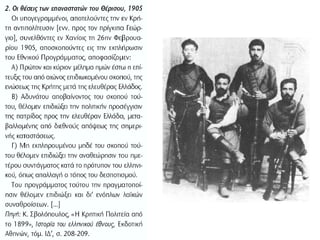 ► Θερσιανοί επαναστάτες το 1905 
 