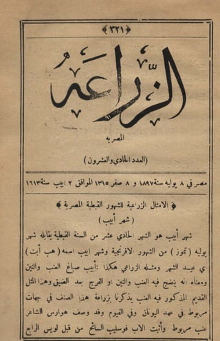 الزراعة المصرية 21  1897م