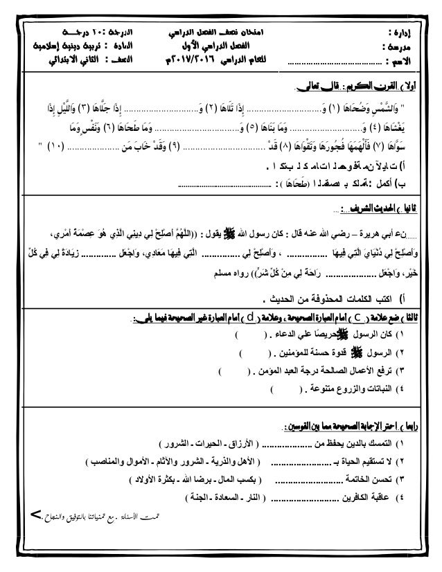 اسئلة اختبار لغتي
