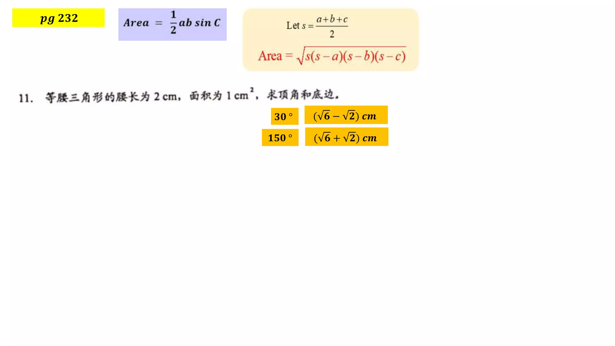 𝒑𝒈 𝟐𝟑𝟐
𝟑𝟎 °
𝟏𝟓𝟎 °
( 𝟔 − 𝟐) 𝒄𝒎
( 𝟔 + 𝟐) 𝒄𝒎
 