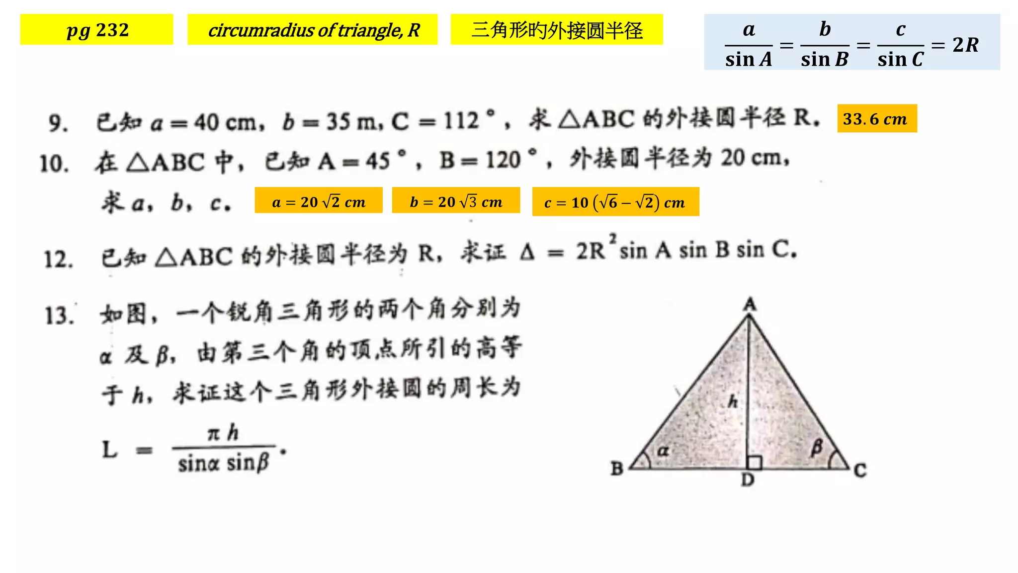 𝒑𝒈 𝟐𝟑𝟐 circumradius of triangle, R 三角形旳外接圆半径 𝒂
𝐬𝐢𝐧 𝑨
=
𝒃
𝐬𝐢𝐧 𝑩
=
𝒄
𝐬𝐢𝐧 𝑪
= 𝟐𝑹
𝟑𝟑. 𝟔 𝒄𝒎
𝒂 = 𝟐𝟎 𝟐 𝒄𝒎 𝒃 = 𝟐𝟎 3 𝒄𝒎 𝒄 = 𝟏𝟎 𝟔 − 𝟐 𝒄𝒎
 