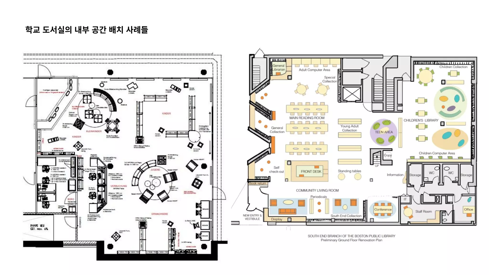 학교 도서실의 내부 공간 배치 사례들
 