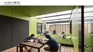Sun Room 자율 공간
Caulfield Grammar School
 