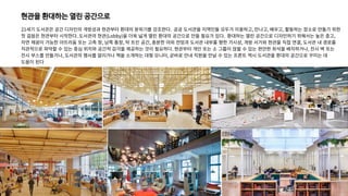 현관을 환대하는 열린 공간으로
21세기 도서관은 공간 디자인의 개방성과 현관부터 환대의 분위기를 강조한다. 공공 도서관을 지역민들 모두가 이용하고, 만나고, 배우고, 활동하는 장소로 만들기 위한
첫 걸음은 현관부터 시작한다. 도서관의 현관(Lobby)을 더욱 넓게 열린 환대의 공간으로 만들 필요가 있다. 환대하는 열린 공간으로 디자인하기 위해서는 높은 층고,
자연 채광이 가능한 아뜨리움 또는 고측 창, 남쪽 통창, 탁 트인 공간, 충분한 야외 전망과 도서관 내부를 향한 가시성, 개방 서가와 현관을 직접 연결, 도서관 내 경로를
직관적으로 파악할 수 있는 중심 위치와 공간적 감각을 제공하는 것이 필요하다. 현관부터 개인 또는 소 그룹이 앉을 수 있는 편안한 좌석을 배치하거나, 전시 벽 또는
전시 부스를 만들거나, 도서관의 행사를 알리거나 책을 소개하는 대형 모니터, 곧바로 안내 직원을 만날 수 있는 프론트 역시 도서관을 환대의 공간으로 꾸미는 데
도움이 된다
 