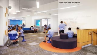 비공식 공간의 다양한 필기 벽면 제공
 