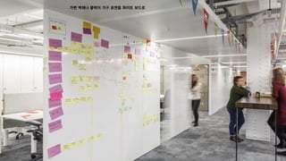 유연학습공간
가변 벽체나 붙박이 가구 표면을 화이트 보드로
 