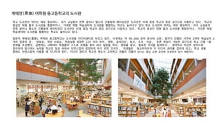 케에센( 泉
恵 ) 여학원 중고등학교의 도서관
학교 도서관의 위치는 매우 중요하다. 과거 교실동의 한쪽 끝이나 별도의 건물동에 배치되었던 도서관은 이제 점점 학교의 중앙 공간으로 이동하고 있다. 학교의
중심인 대형 홀과 도서관을 통합하거나, 거대한 복합 학습센터와 도서관을 통합하는 학교도 늘어나고 있다.학교 도서관의 위치는 매우 중요하다. 과거 교실동의
한쪽 끝이나 별도의 건물동에 배치되었던 도서관은 이제 점점 학교의 중앙 공간으로 이동하고 있다. 학교의 중심인 대형 홀과 도서관을 통합하거나, 거대한 복합
학습센터와 도서관을 통합하는 학교도 늘어나고 있다.
일본의 케에센(恵泉) 여학원 중고등학교는 도서관을 미디어센터로 부르고 있다. 이곳에는 약 90,000 권의 장서와 신문, 잡지가 진열된 서가와 2개의 학습실과 2
개의 컴퓨터 실, 방송실, 학원 사료실, 학습실을 포함한 220 석의 좌석, 영화, 음악감상, 독서, 조사, 자습, 토론 학습이 가능한 공간으로 학교 건물 1층
전체를 조성했다. 급변하는 사회에서 학생들이 스스로 과제를 찾아 내고 질문을 하고, 정보를 찾고, 필요한 지식을 탐색하고, 생각하고 자신의 생각으로
정리하여 발신하는 능력을 학교의 일상 속에서 자연스럽게 함양하게 하기 위한 조치다. 학생들은 등교하자마자 이 미디어 센터를 접하게 되고, 학교 생활
중에도 자연스럽게 이동할 때 지나치게 된다. 미디어 센터가 학교의 복도가 교차하고 건물과 건물이 만나는 중심 순환 공간에 조성되어 있기 때문이다
 